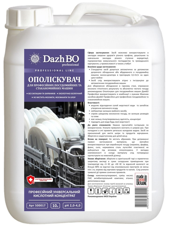128-50017 Ополіскувач для професійних посудомийних машин з антибак.ефектом DAZHBO Професійне, 10 л